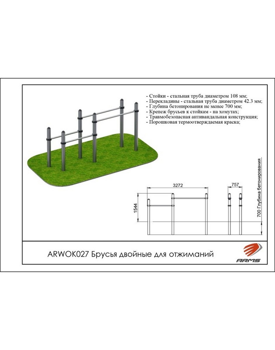 Брусья двойные для отжиманий ARMS ARWOK027 942_1200