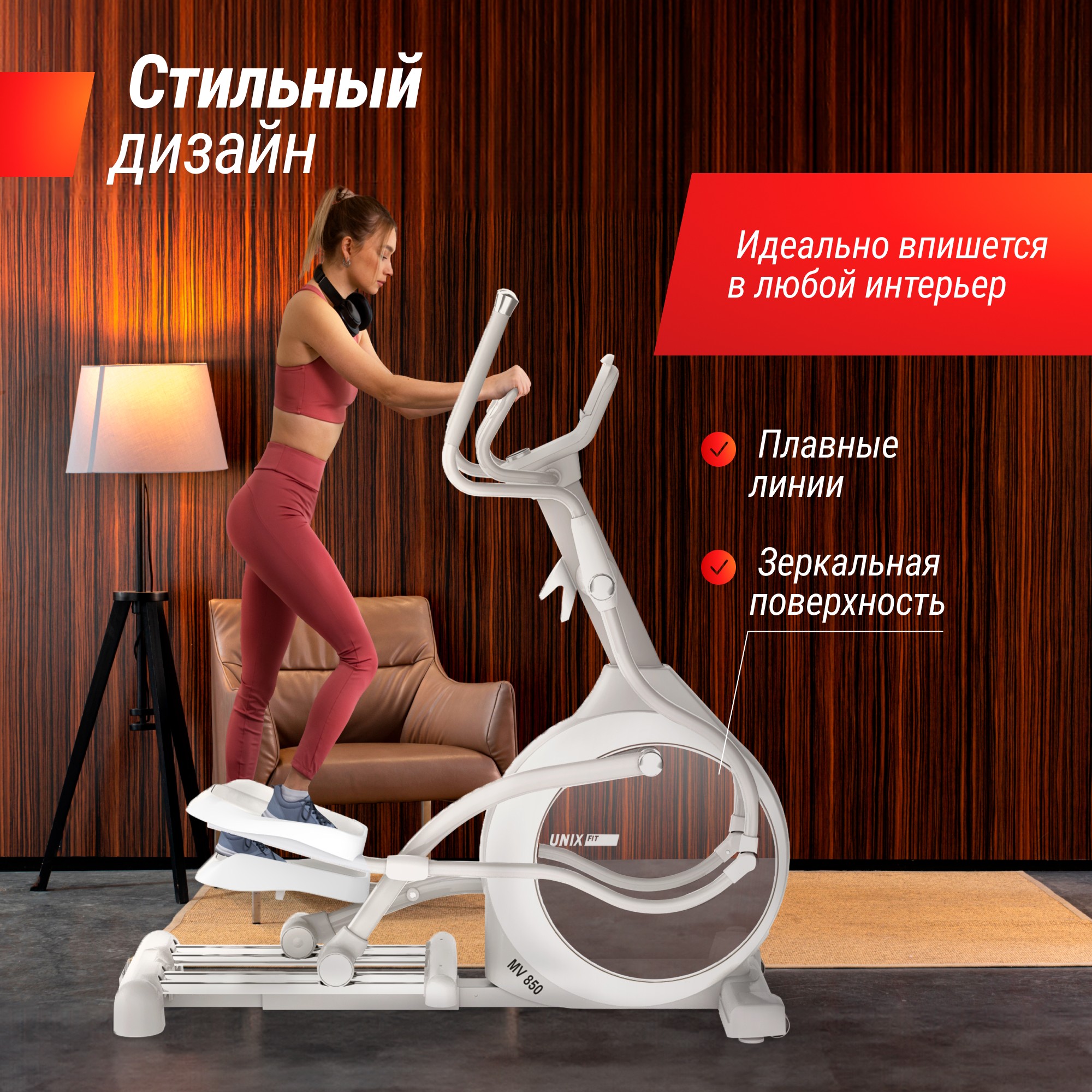 Эллиптический тренажер UnixFit MV-850 (Manual Incline) Mirror ELMV850MIMR 2000_2000