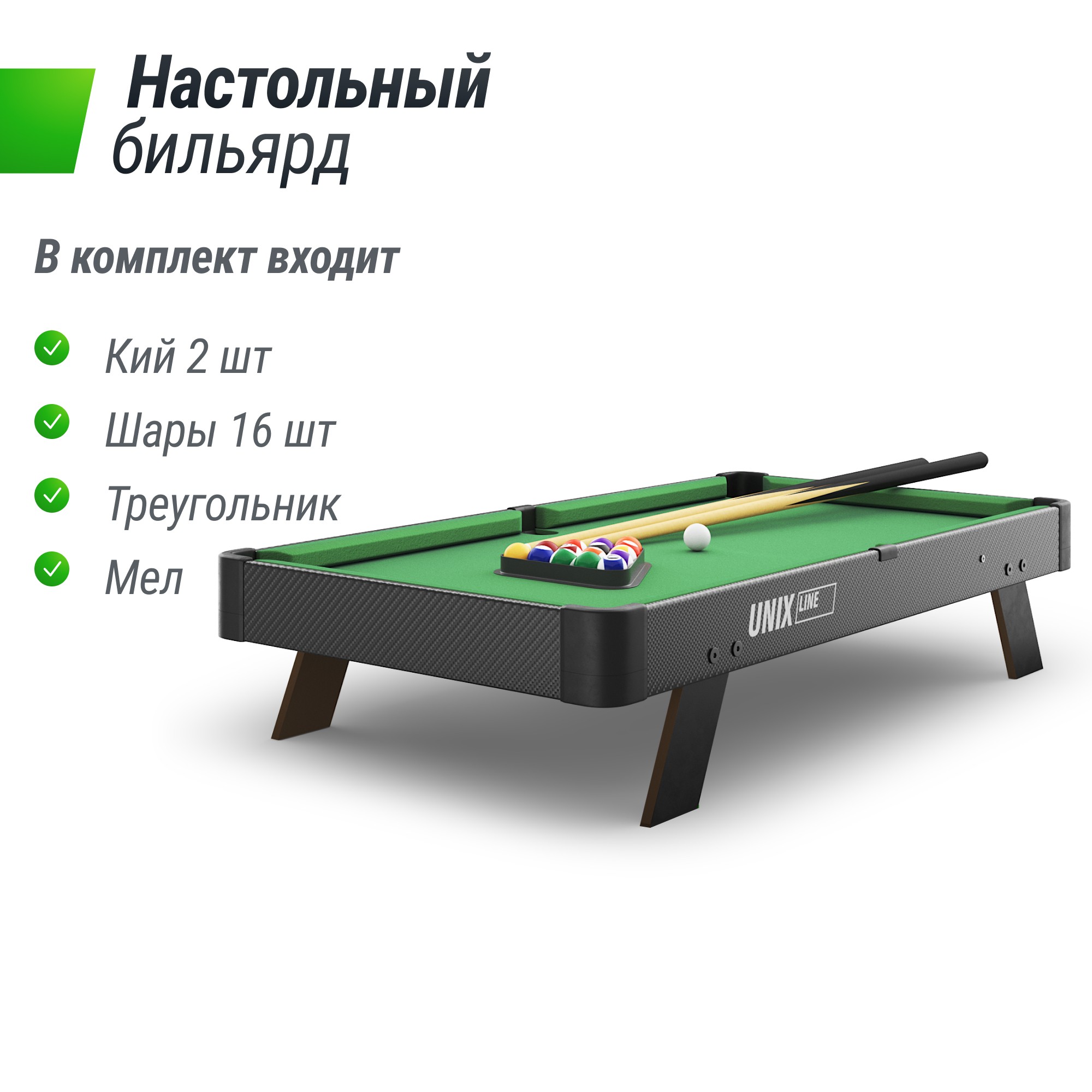 Игровой стол UnixFit Мини Бильярд настольный (88х47 cм) GTPU88X47BK Black 2000_2000