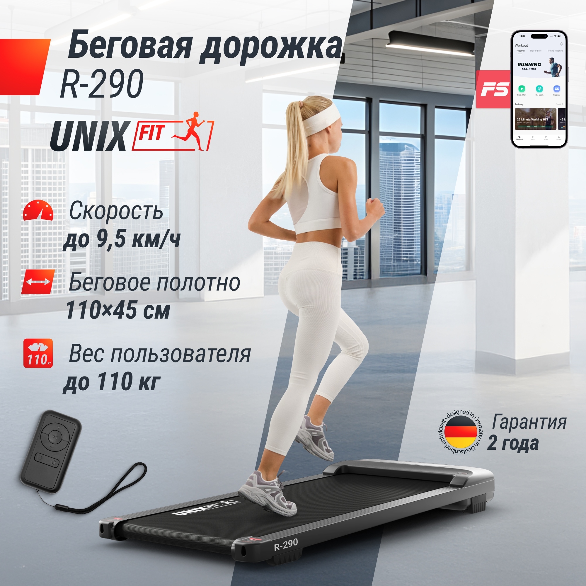 Беговая дорожка UnixFit R-290 2000_2000