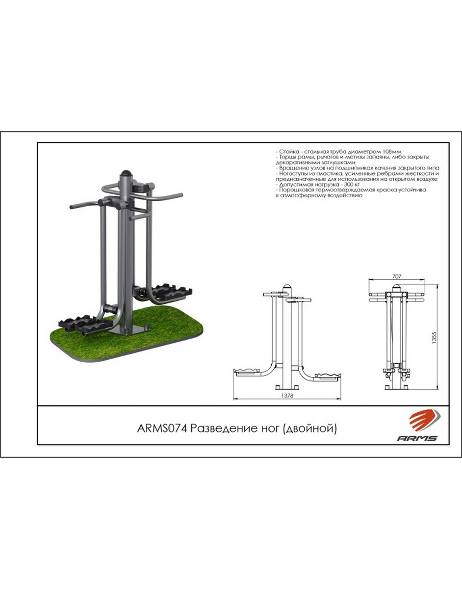 Разведение ног (двойной) ARMS ARMS074 942_1200