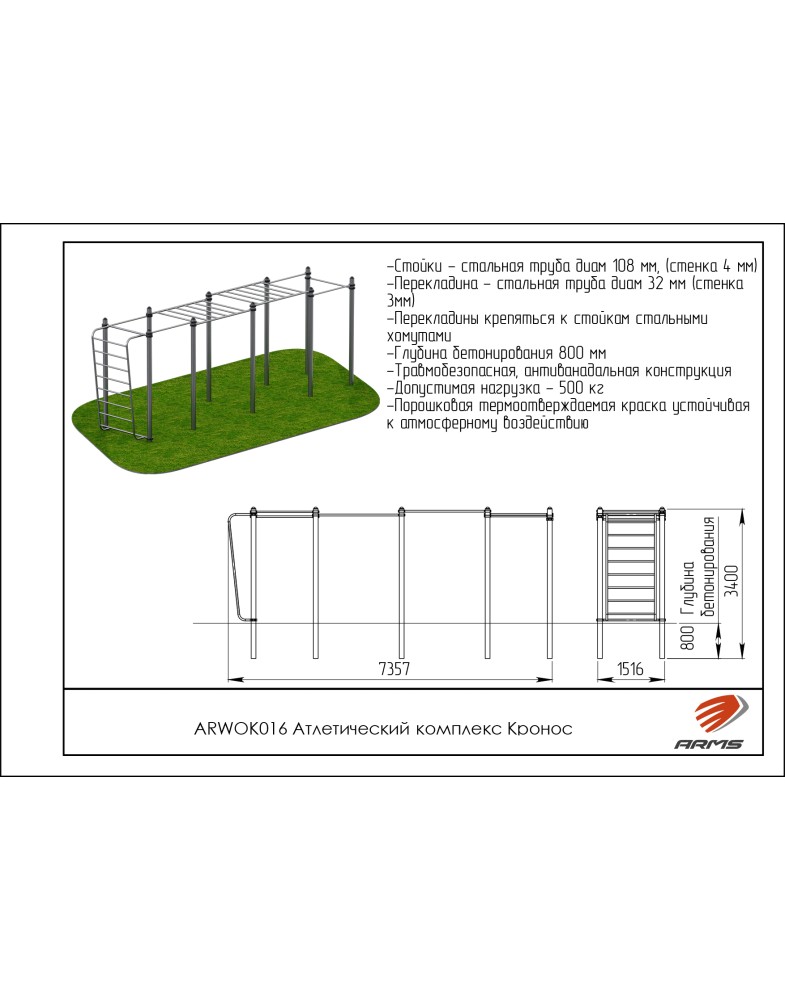 Атлетический комплекс Кронос ARMS ARWOK016 785_1000