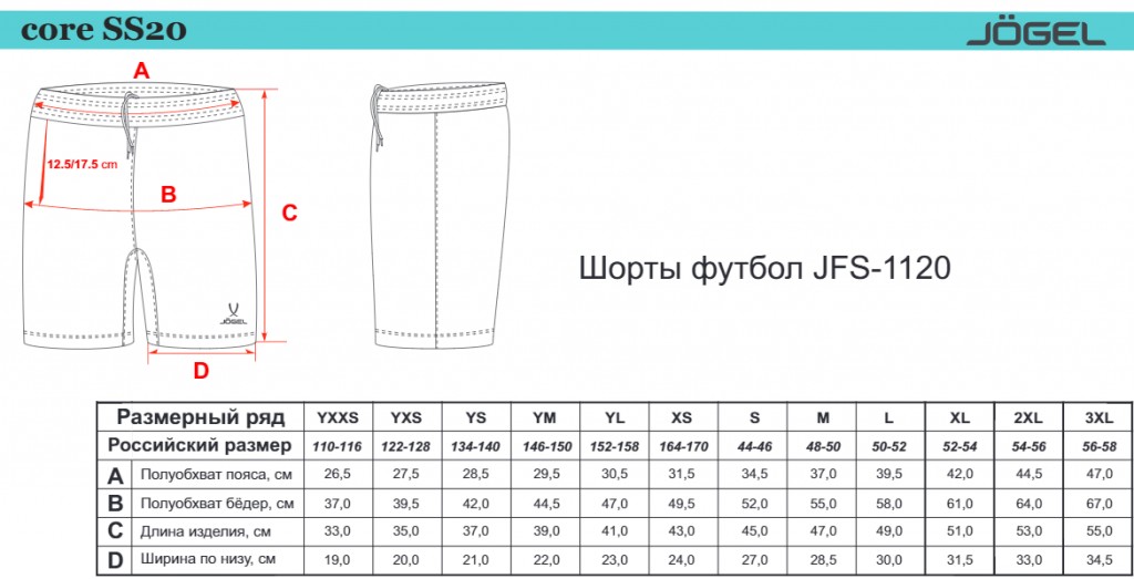 Шорты футбольные Jogel JFT-1120-G1, гранатовый/белый 1024_523