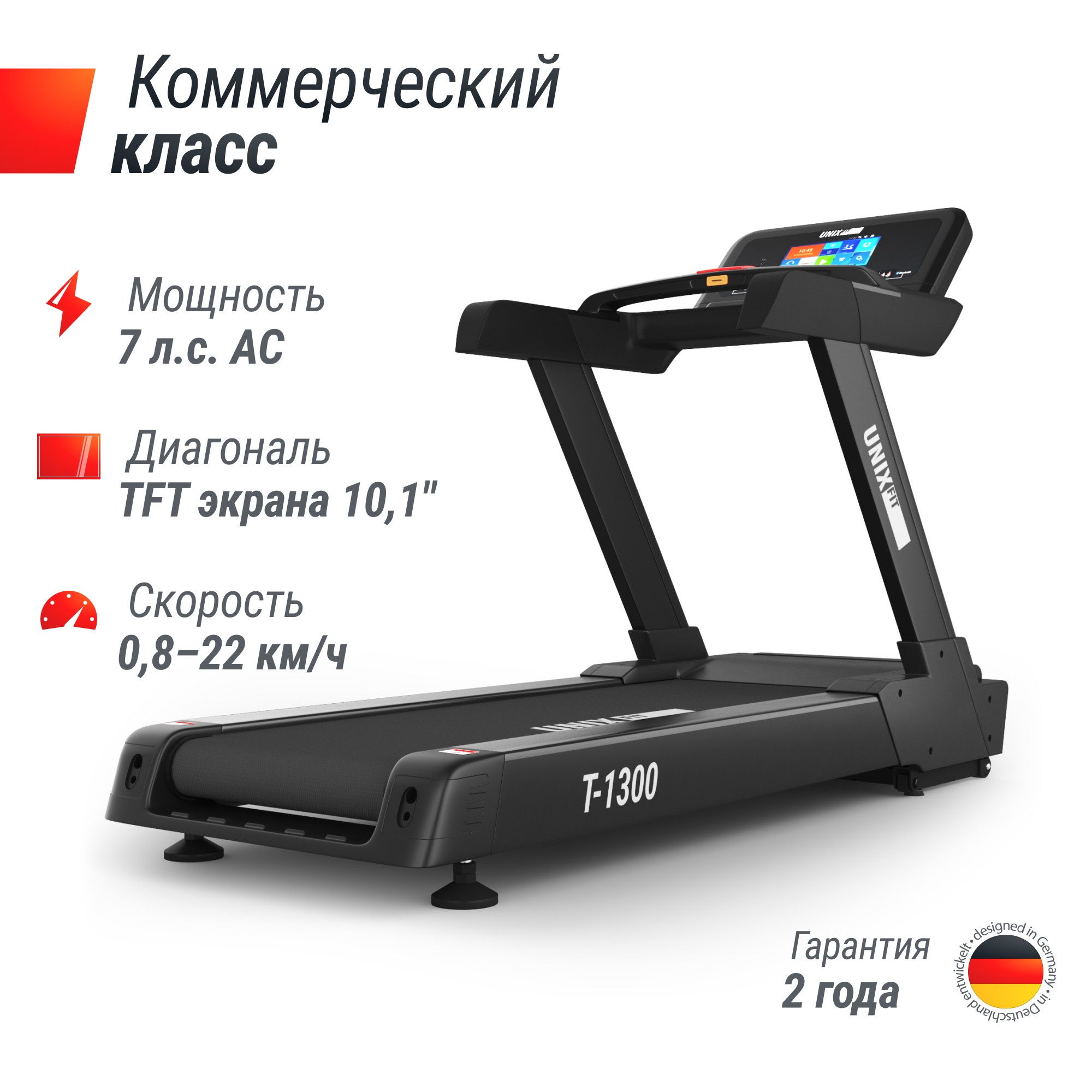 Беговая дорожка UnixFit T-1300 PRO (10,1" TFT) TDT1300PRO10 2000_2000