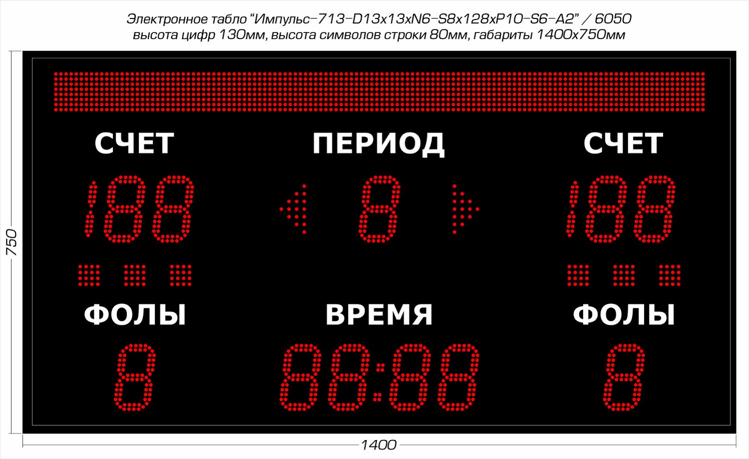 Табло для баскетбола Импульс 713-D13x13xN6-S8x128xP10-S6-A2 1500_919
