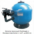Фильтр песочный Poolmagic с боковым вентилем 1 1/2", д.650 мм 120_120